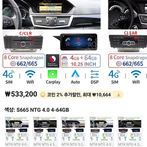 벤츠 w212 e클래스용. 안드로이드 올인원 네비 팝니다.(ntg4.0, 10.25인치_옥타코어,64g)