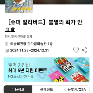 예술의전당 고흐 전시 티켓 2매