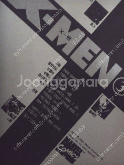 고전만화 90년대 마블코믹스 도서출판 새롬 x 맨 만화...--3