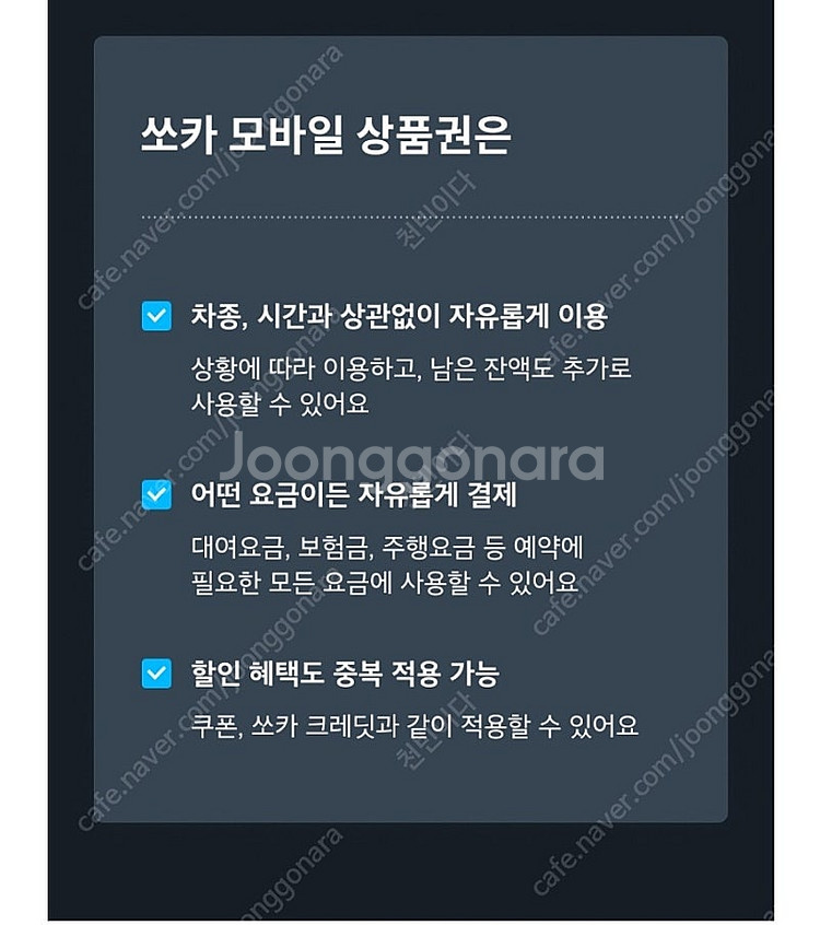 [쏘카] SOCAR 렌트카 10만 모바일상품권 93% ...--1