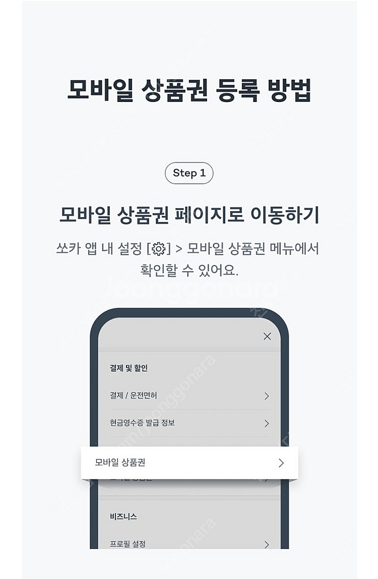 [쏘카] SOCAR 렌트카 10만 모바일상품권 93% ...--4
