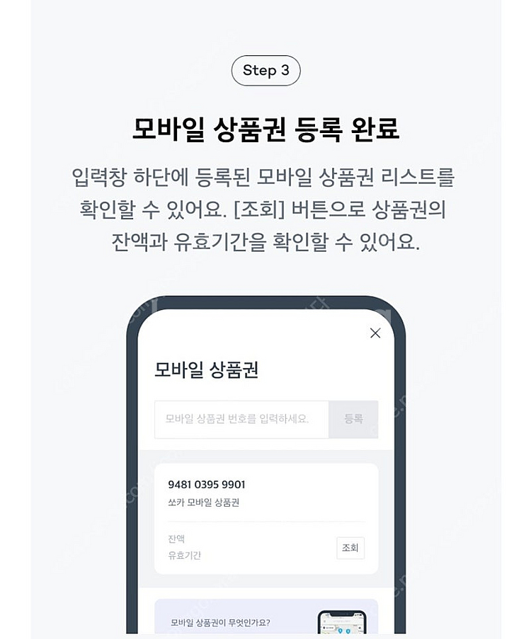 [쏘카] SOCAR 렌트카 10만 모바일상품권 93% ...--6