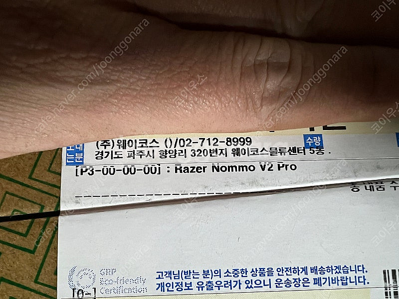 razer nommo v2 pro 미개봉 팝니다.--1