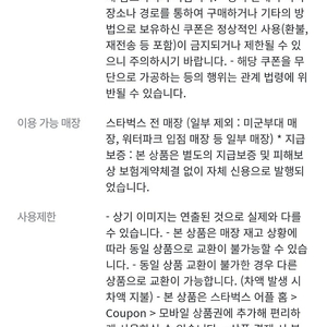 스타벅스 아메리카노T 모바일 오늘까지