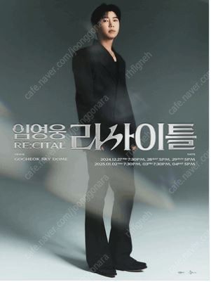 <최저가, 신뢰판매자> 임영웅 리사이틀 1월 3일 (금...--0