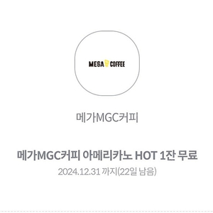 메가MGC커피 (HOT)아메리카노