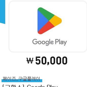 구글기프트카드 5만원