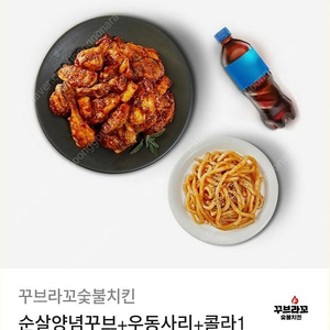 꾸브라꼬숯불치킨 세트