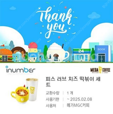 메가커피 피스 러브 치즈 떡볶이 세트--0
