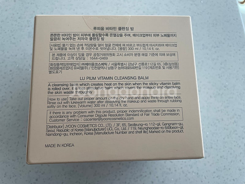루피움 비타민밤 300ml--1