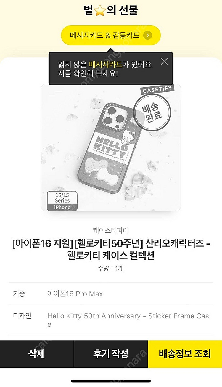 아이폰 16 프로맥스 헬로키티 케이스티파이 폰케이스 새...--2