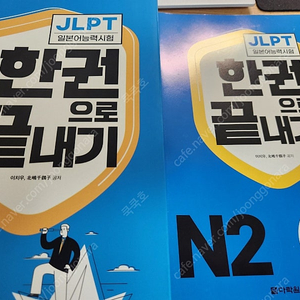 (필기x)JLPT N2급 한권으로 끝내기/ 다락원 일본어