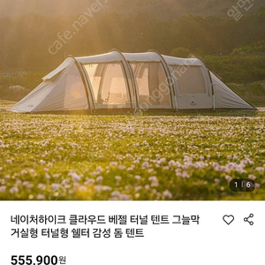 네이처하이크 클라우드베젤L