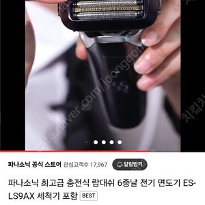 전기 면도기 (panasonic, 파나소닉) 팝니다