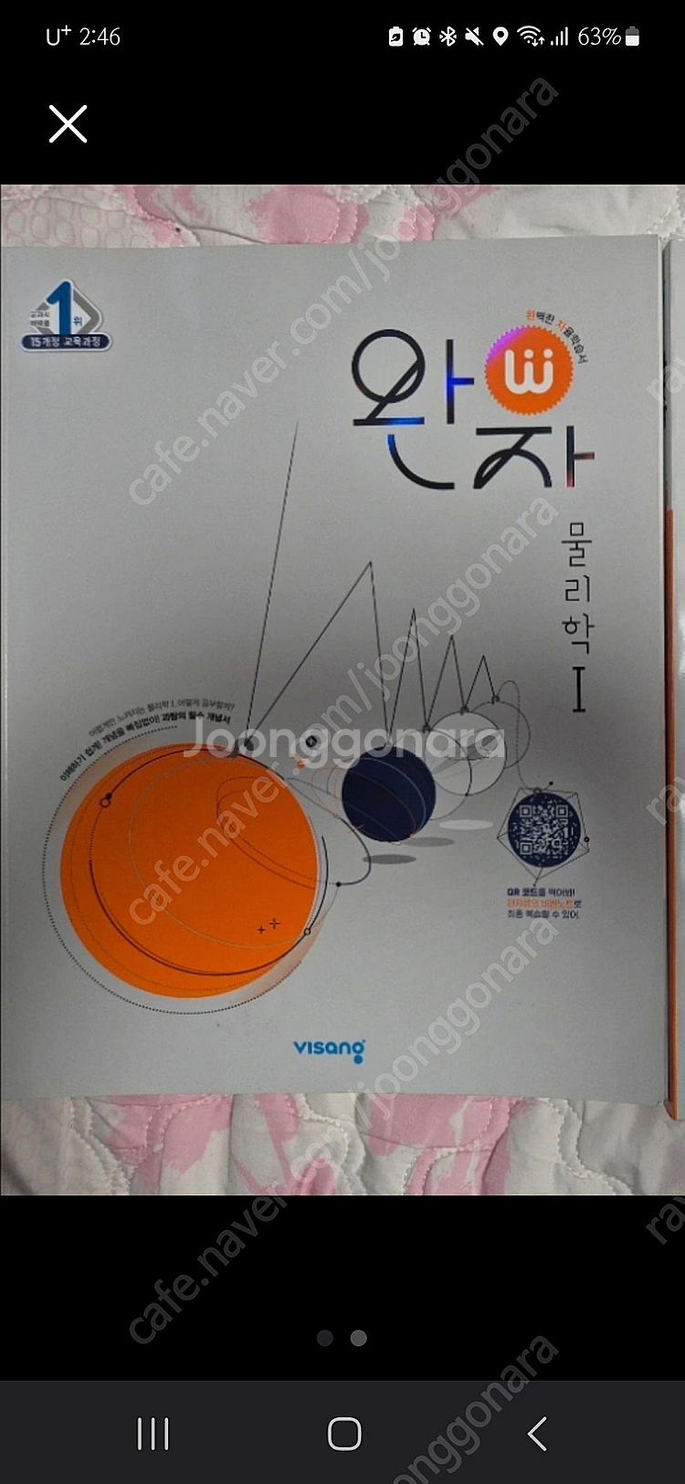 통합과학 통합사회등 문제집,자습서, 평가문제집 총8권--1