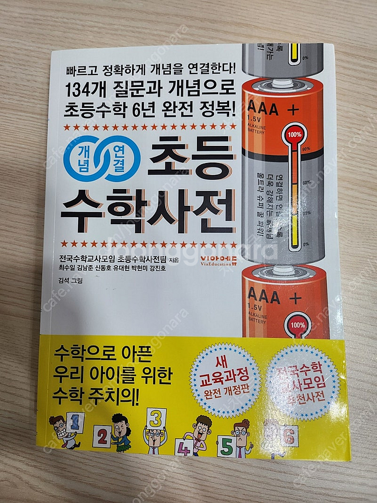 초등 수학 사전--0
