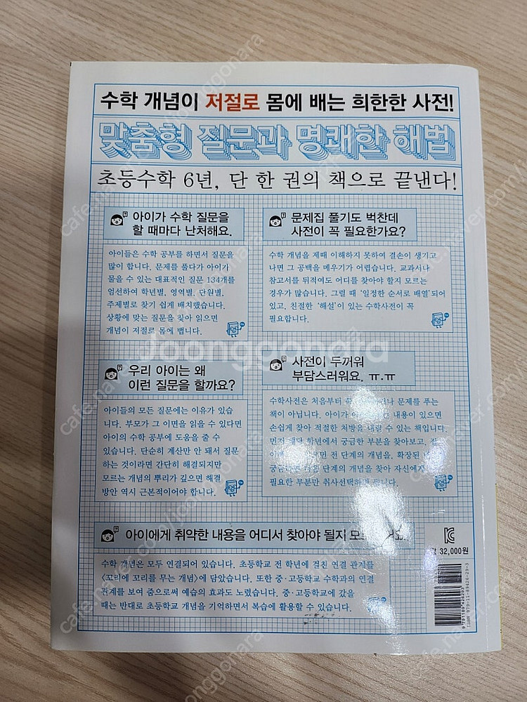 초등 수학 사전--1