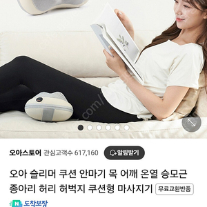 오아 슬리머 쿠션 마사지 안마기 택포 25000원