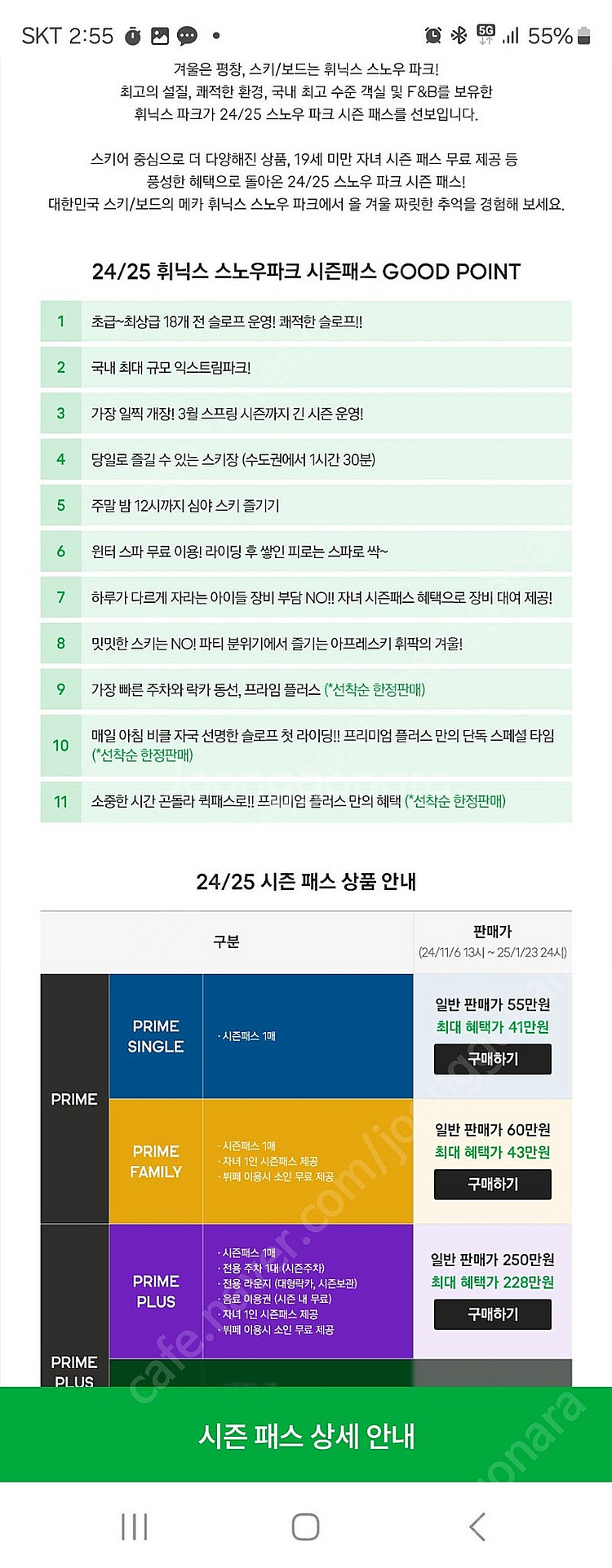 휘닉스파크 시즌권 프라임 패밀리 판매--1