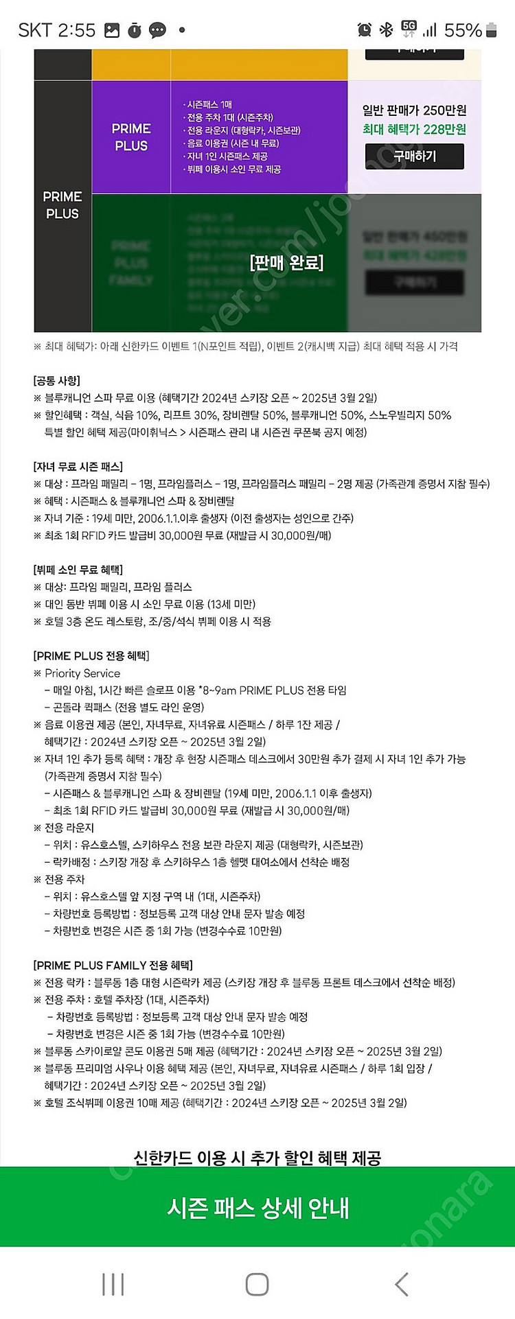 휘닉스파크 시즌권 프라임 패밀리 판매--2