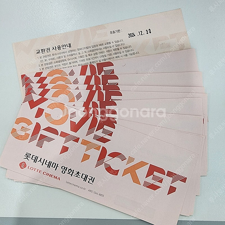 롯데시네마 영화관람권 10장 (유효기간 12/31)--1