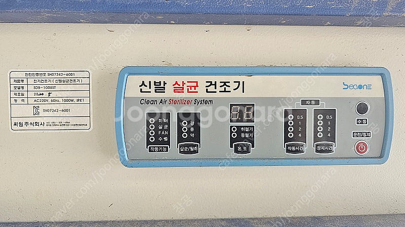 씨원 신발살균건조기--0