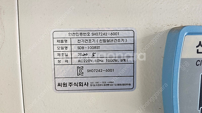 씨원 신발살균건조기--3
