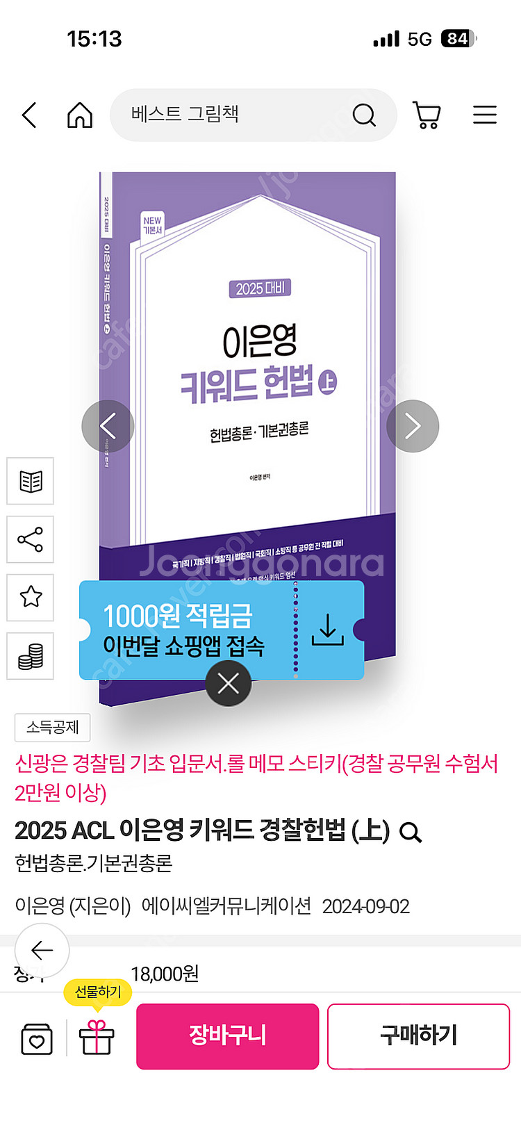 이은영 헌법 상--0