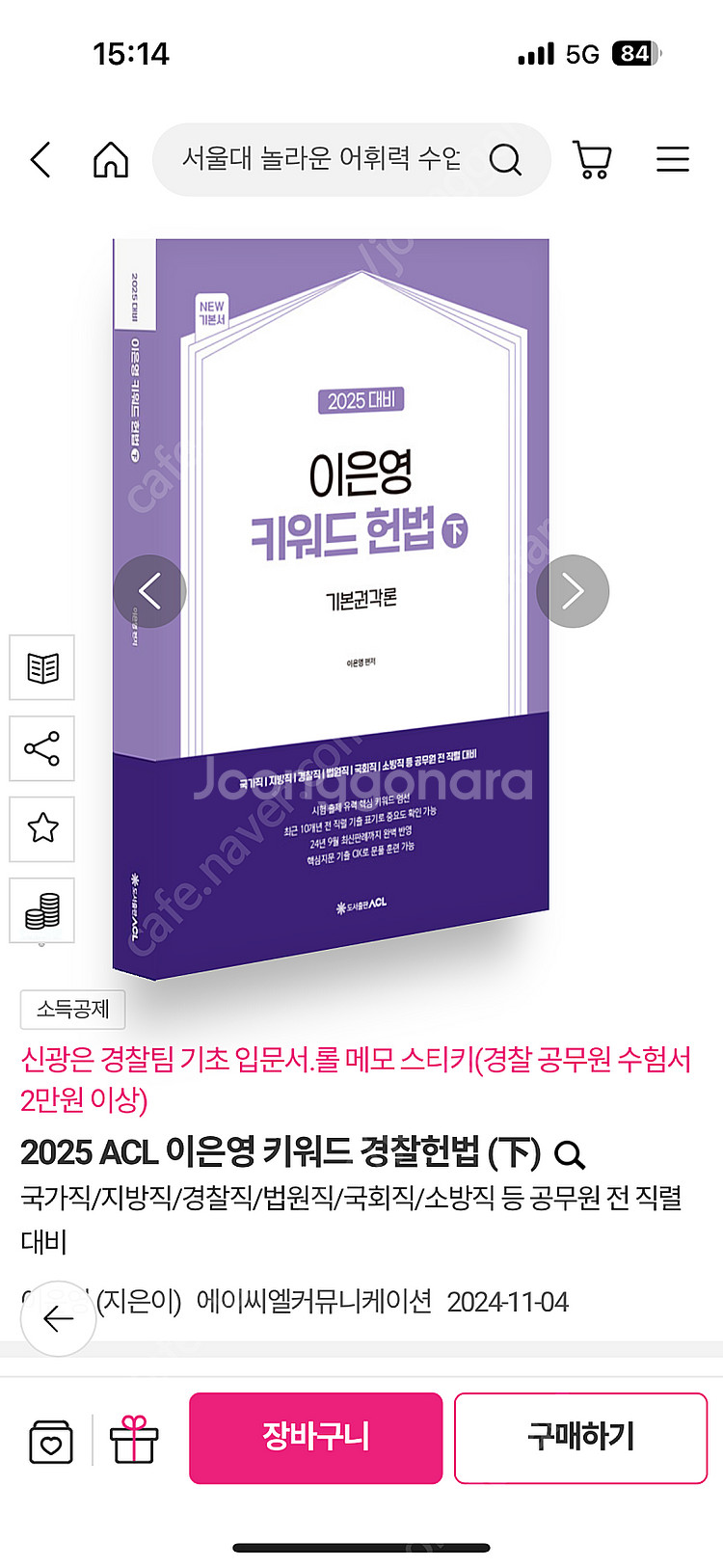 이은영 헌법 하권--0