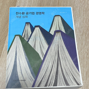 전수환 공기업 경영학 개념심화