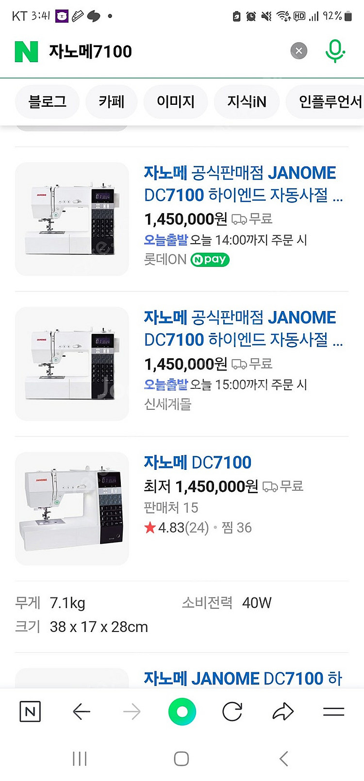자노메7100미싱기--2