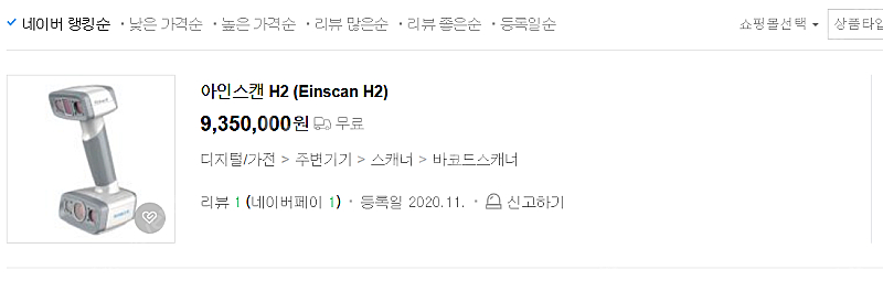 아인스캔 H2 정품 (3D 스캐너) 팝니다--3
