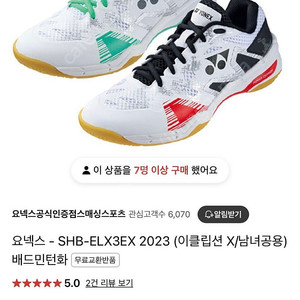 요넥스 배드민턴화 이클립션X 280 새상품