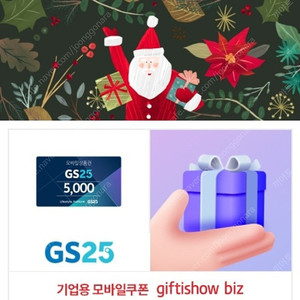 지에스 편의점 상품권 5000원권 판매합니다