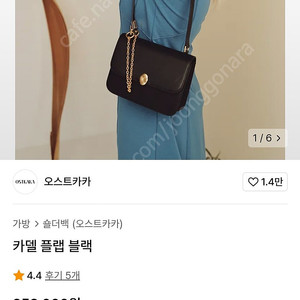 (가격내려요)오스트카카 카델 플랩 블랙 숄더 크로스 .