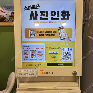 업소용 셀픽 스마트폰 사진 인화기(코닥필름) 팝니다.