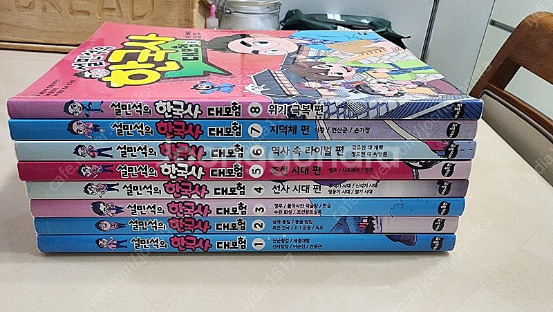설민석의 한국사 대모험 1~8--0
