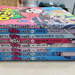 설민석의 한국사 대모험 1~8