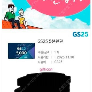 GS25 편의점 상품권 판매합니다