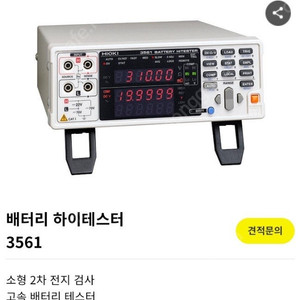 HIOKI 3561 배터리 테스터 (박스개봉 미사용품)