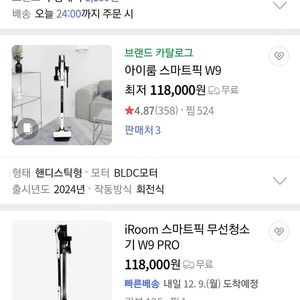 아이룸 차이슨 무선청소기 W9 스마트픽 pro / BLDC모터, 300W, 30,000PA / 전용거치대