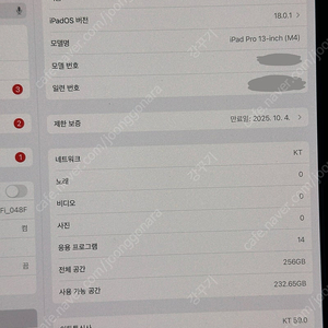 아이패드 프로 13 M4 셀룰러 (+애플펜슬,종이질감,케이스포함)