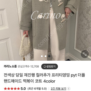 프리티영띵 핸드메이드 떡볶이 코트