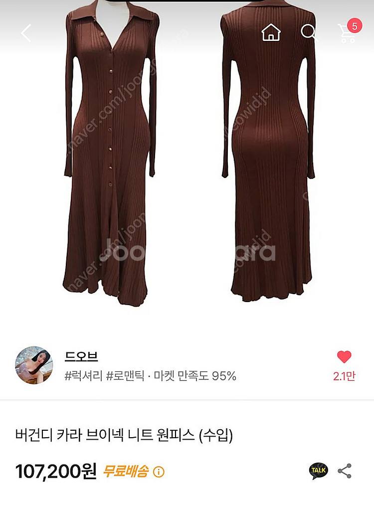 드오브 수입의류 버건디 카라 브이넥 니트 원피스 발망 스타일--1