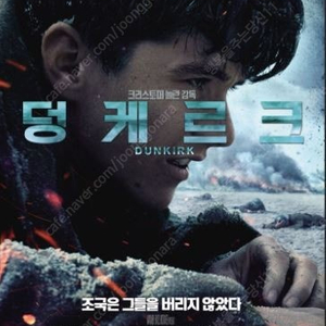 CGV 용아맥 덩케르크 12/13(금) 18:50 G열중블 1석 정가양도