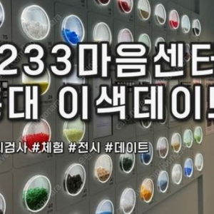 4233마음센터 연남점 12월28일 오후 5시30분 팝니다