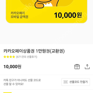 카카오페이 모바일금액 1만원권 2매판매