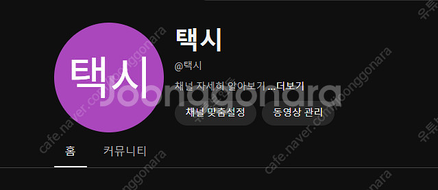 [@택시] 유튜브 핸들 판매합니다.--0