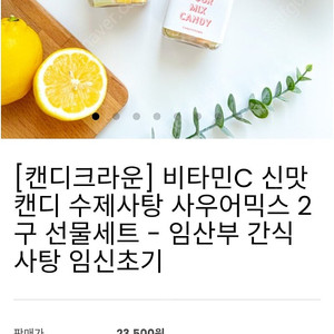 캔디크라운 수제사탕 임산부캔디 입덧캔디