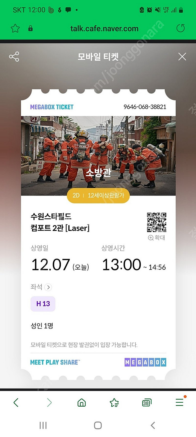 롯데시네마 cgv ,메가박스 오늘까지급처 1~4장가능상...--0